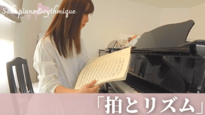 動画講座：拍とリズム