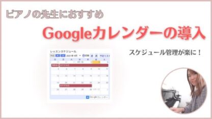 Googleカレンダー導入講座