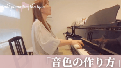 動画講座：音色の作り方