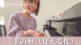 動画講座：手の形（見える化）