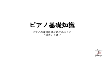 楽典講座：譜表とは？